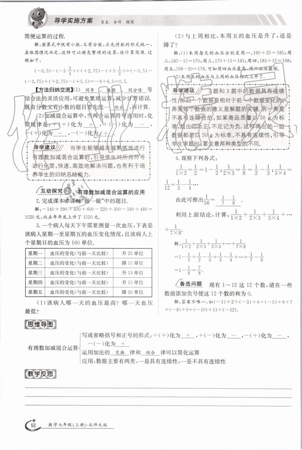 2019年金太阳导学案七年级数学上册北师大版 第52页