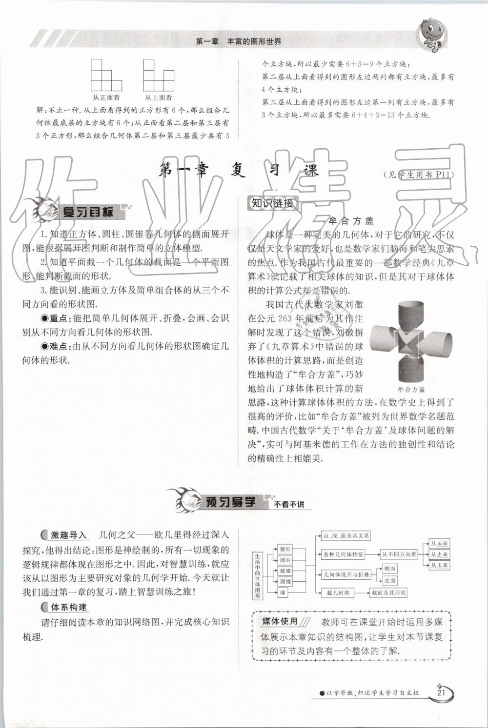 2019年金太陽導學案七年級數(shù)學上冊北師大版 第21頁