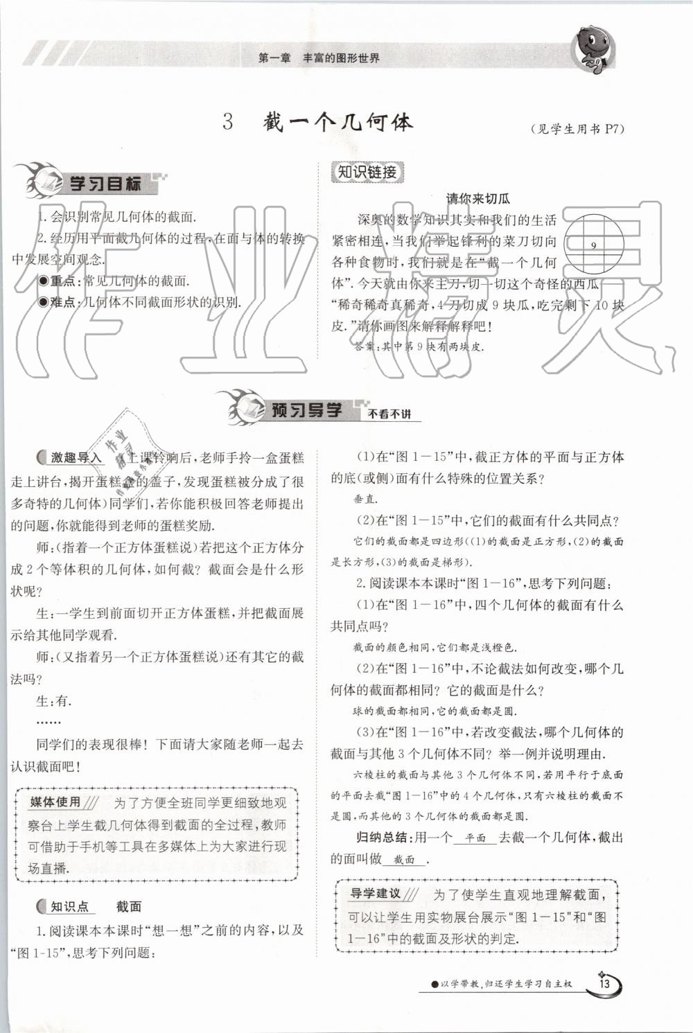 2019年金太阳导学案七年级数学上册北师大版 第13页