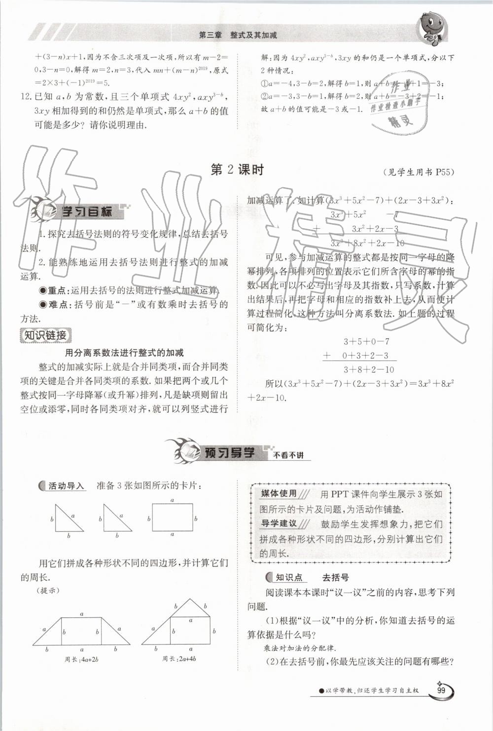 2019年金太阳导学案七年级数学上册北师大版 第99页