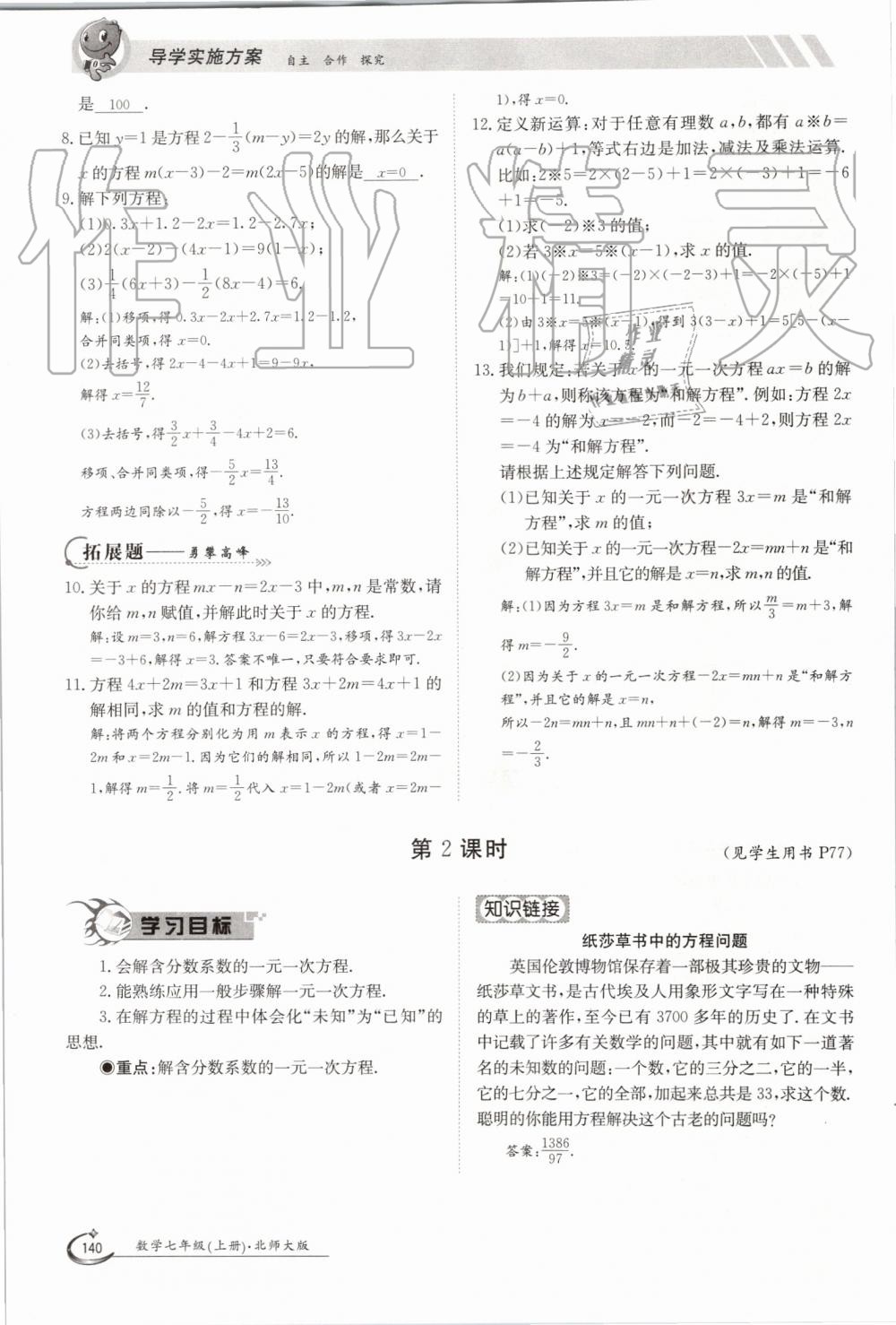 2019年金太陽導學案七年級數(shù)學上冊北師大版 第140頁