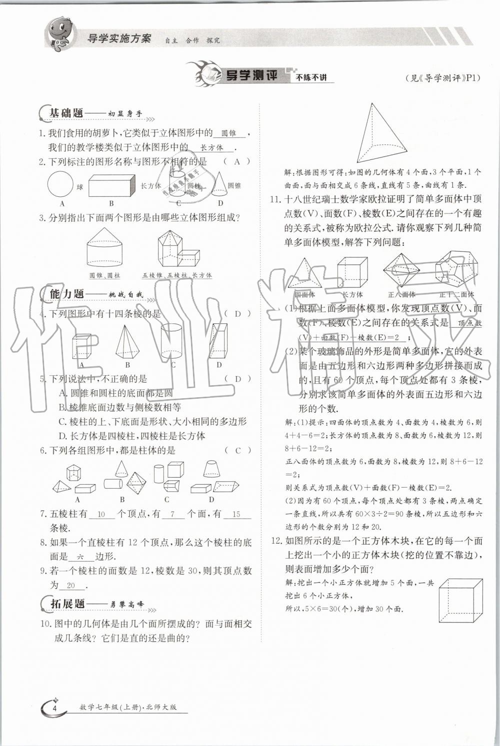 2019年金太阳导学案七年级数学上册北师大版 第4页