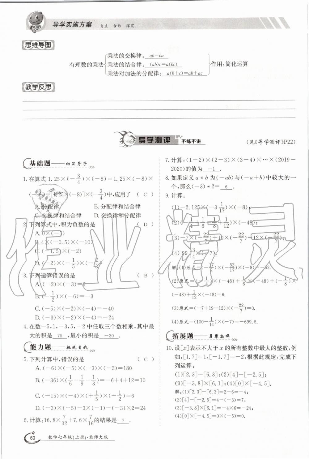 2019年金太阳导学案七年级数学上册北师大版 第60页