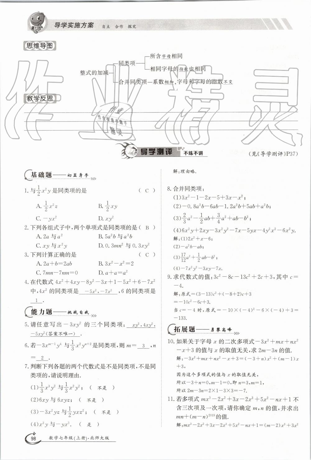 2019年金太阳导学案七年级数学上册北师大版 第98页