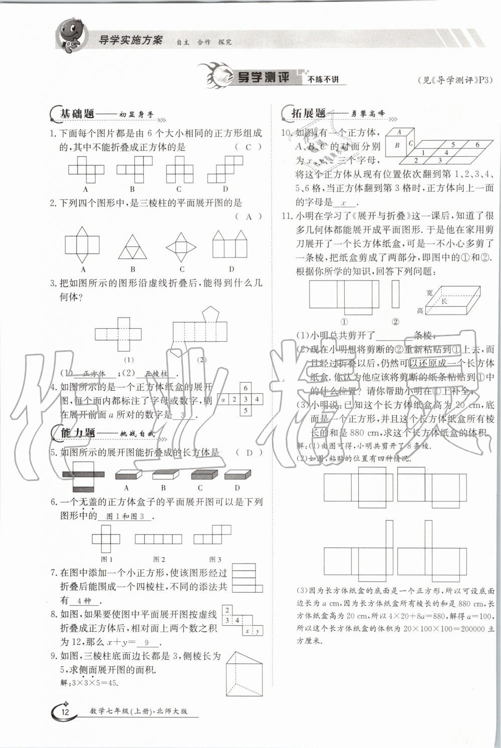 2019年金太陽(yáng)導(dǎo)學(xué)案七年級(jí)數(shù)學(xué)上冊(cè)北師大版 第12頁(yè)