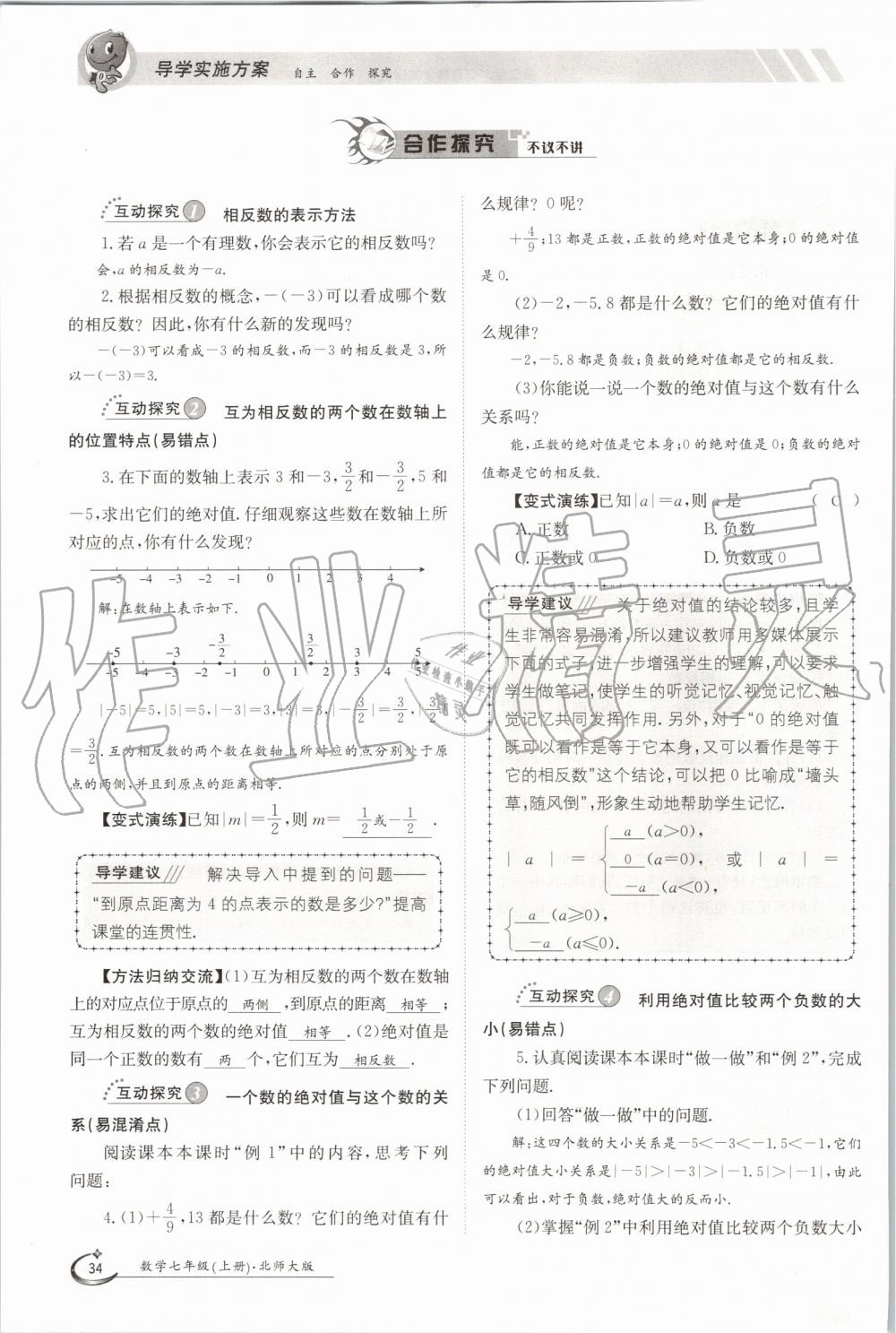 2019年金太阳导学案七年级数学上册北师大版 第34页