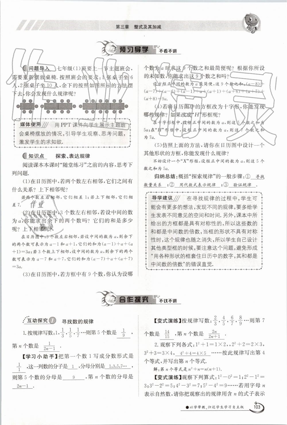 2019年金太阳导学案七年级数学上册北师大版 第103页