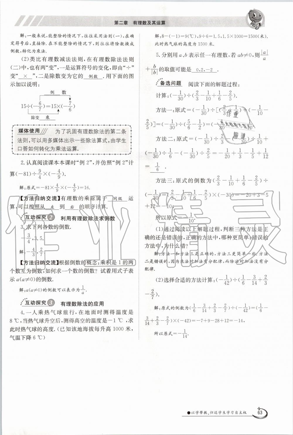 2019年金太阳导学案七年级数学上册北师大版 第63页