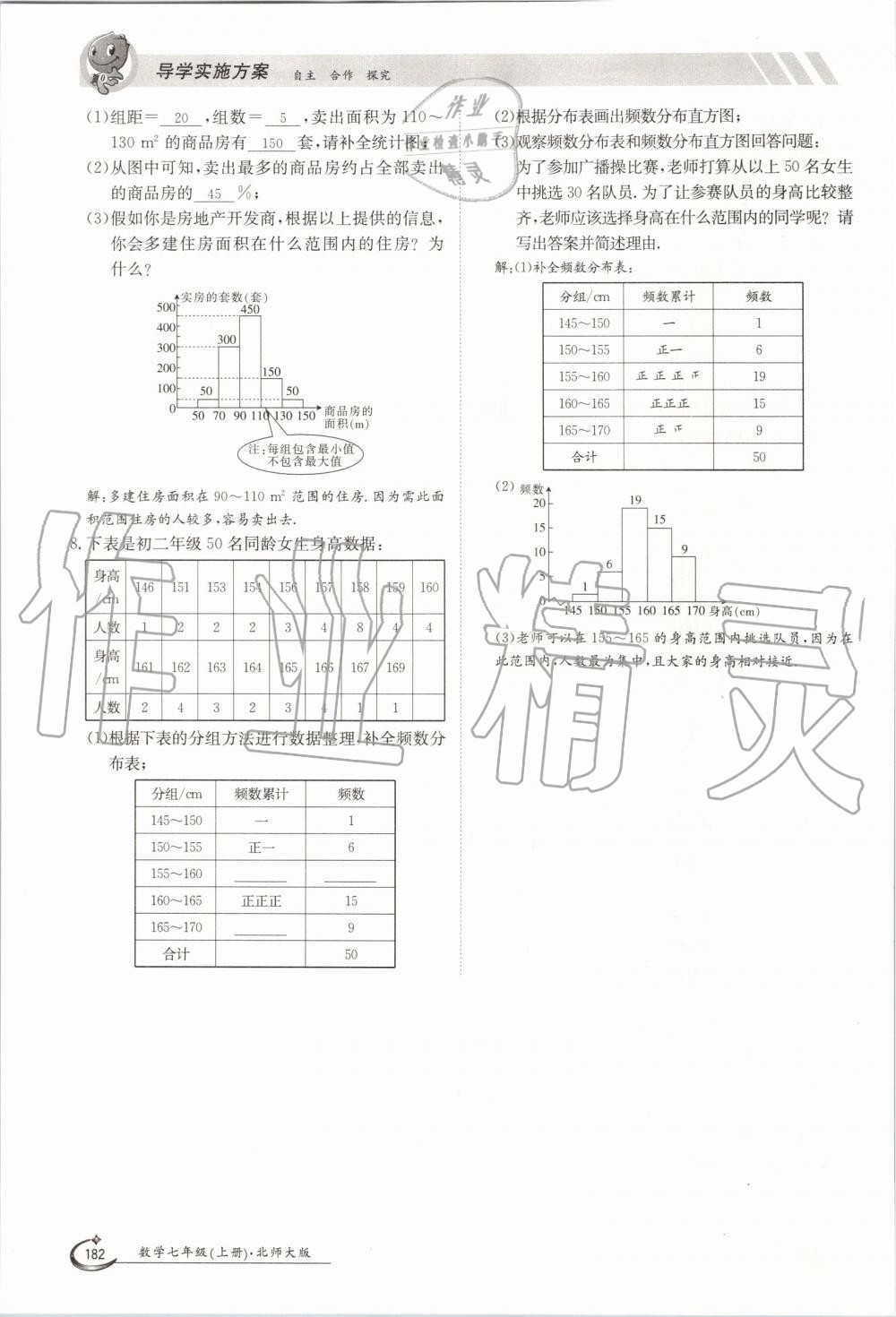 2019年金太阳导学案七年级数学上册北师大版 第182页