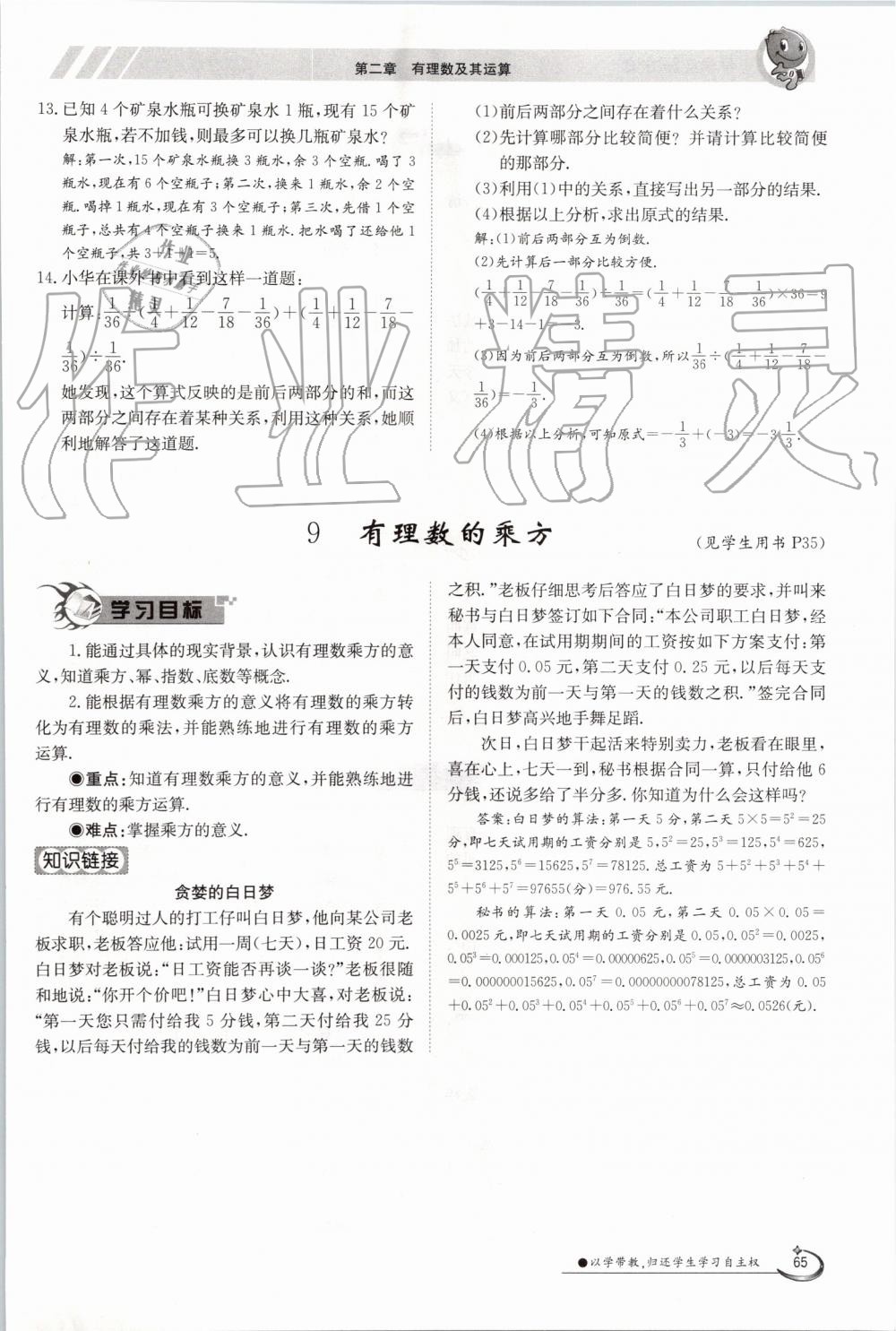 2019年金太陽導(dǎo)學(xué)案七年級數(shù)學(xué)上冊北師大版 第65頁