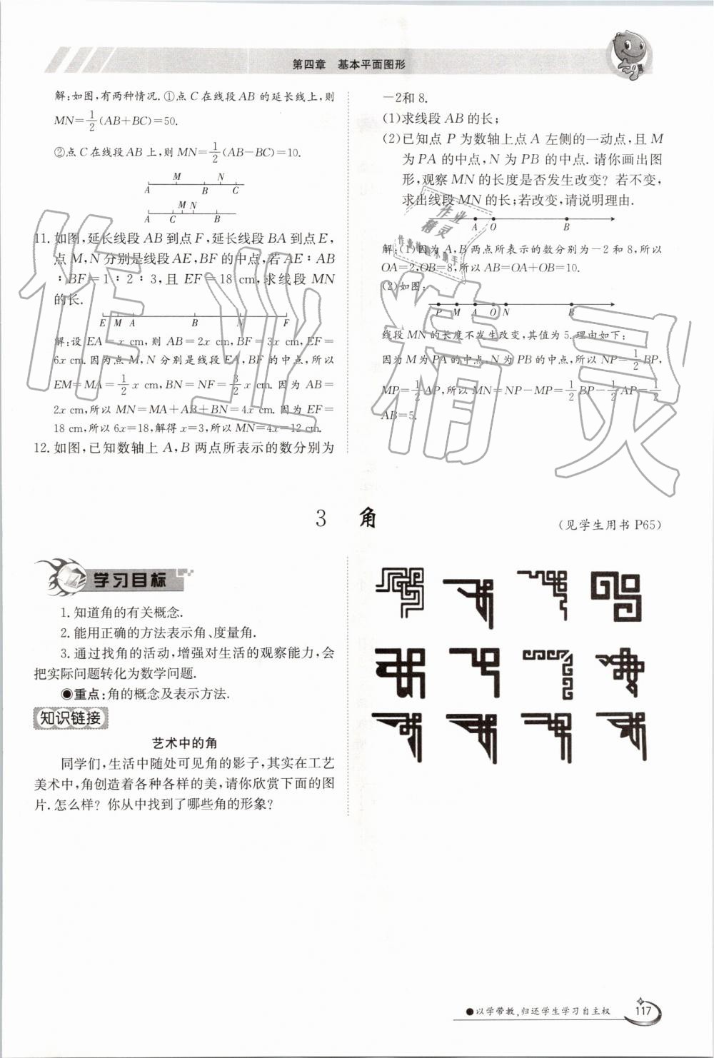 2019年金太阳导学案七年级数学上册北师大版 第117页