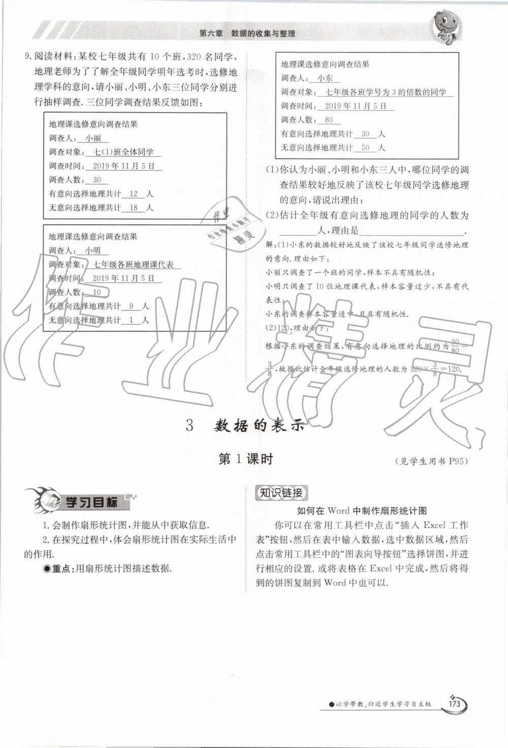 2019年金太阳导学案七年级数学上册北师大版 第173页