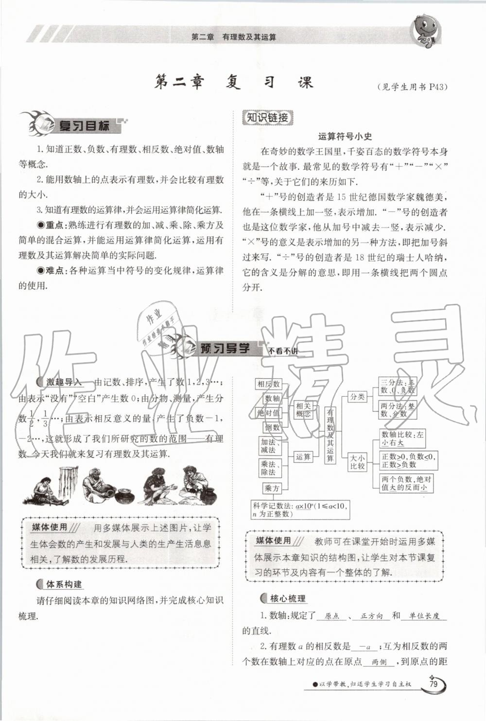 2019年金太阳导学案七年级数学上册北师大版 第79页