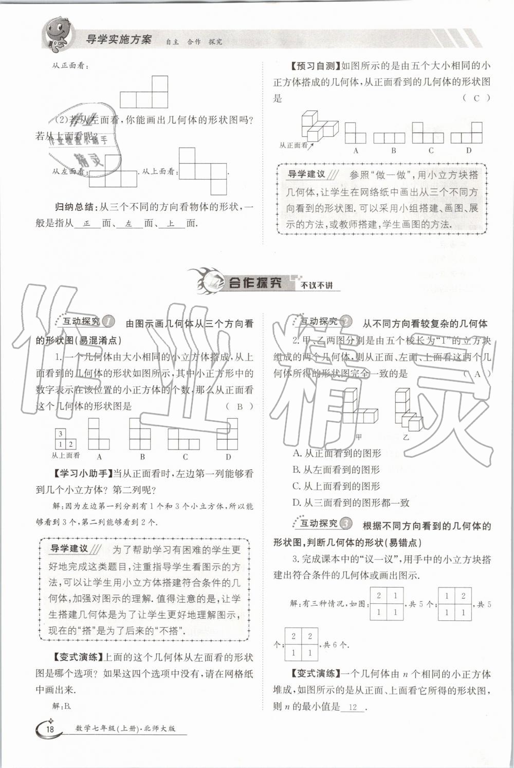 2019年金太阳导学案七年级数学上册北师大版 第18页