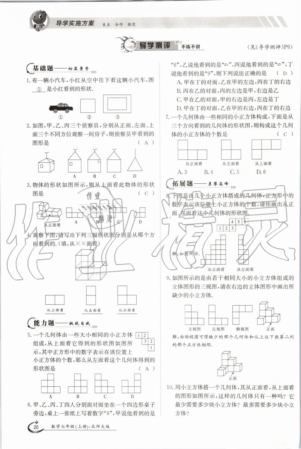 2019年金太陽導(dǎo)學(xué)案七年級數(shù)學(xué)上冊北師大版 第20頁