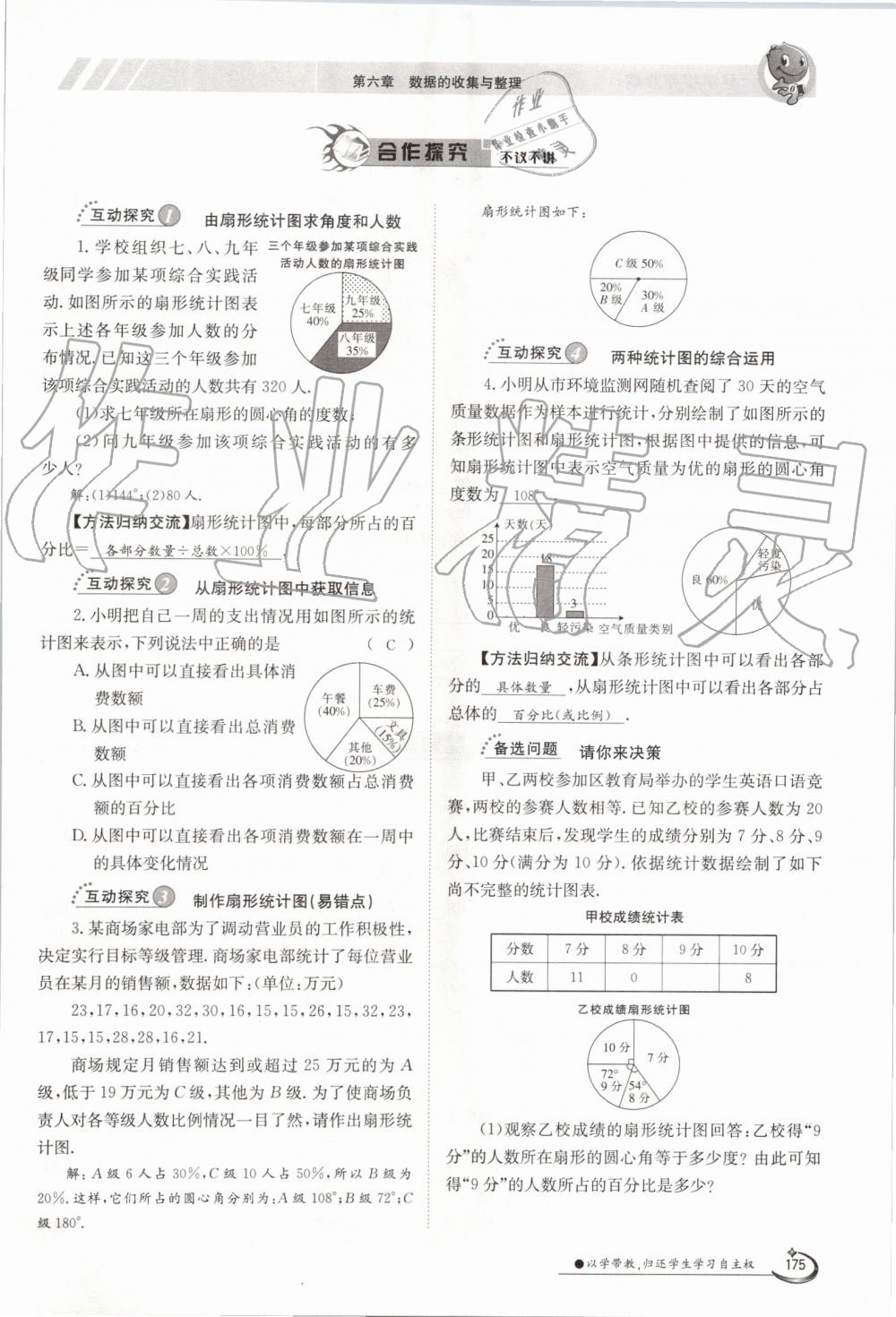 2019年金太阳导学案七年级数学上册北师大版 第175页