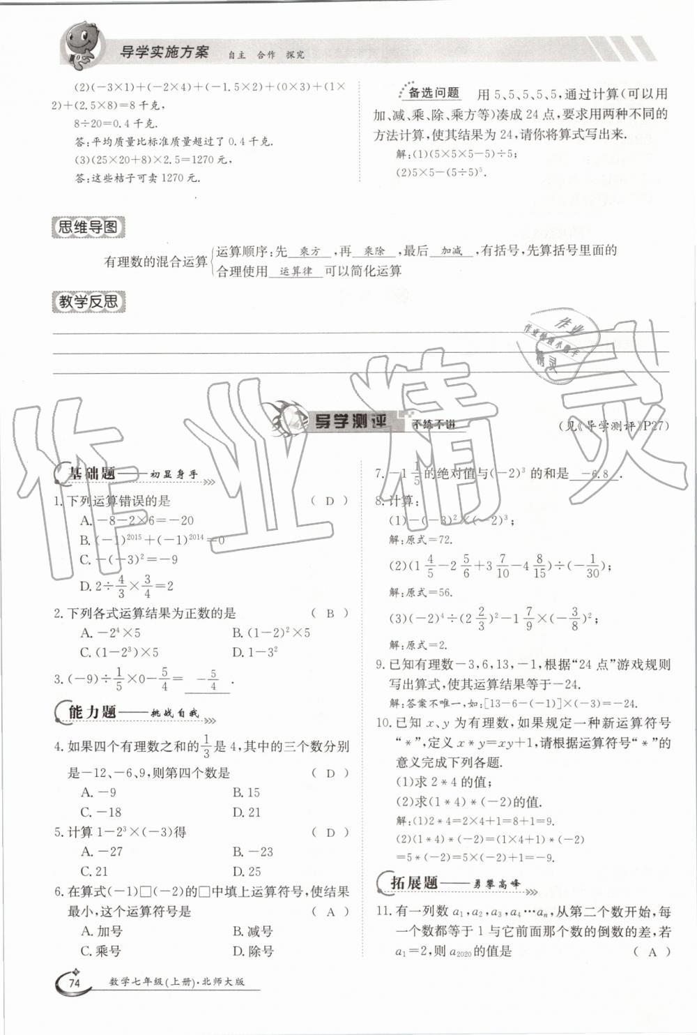 2019年金太陽導學案七年級數(shù)學上冊北師大版 第74頁