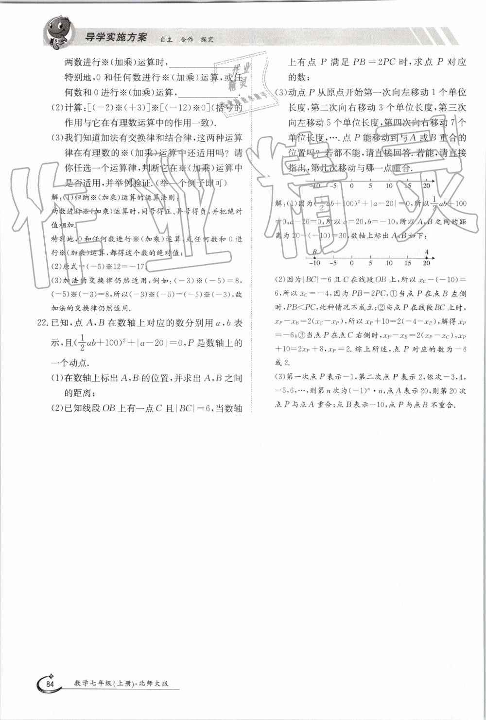 2019年金太阳导学案七年级数学上册北师大版 第84页