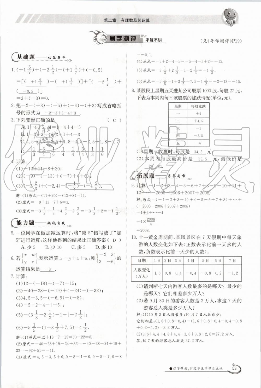 2019年金太阳导学案七年级数学上册北师大版 第53页