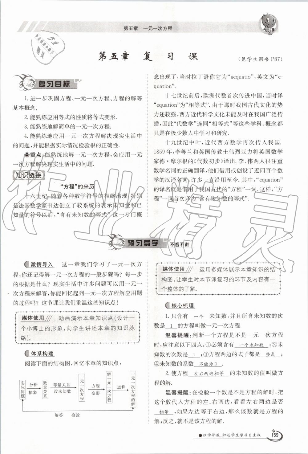 2019年金太阳导学案七年级数学上册北师大版 第159页