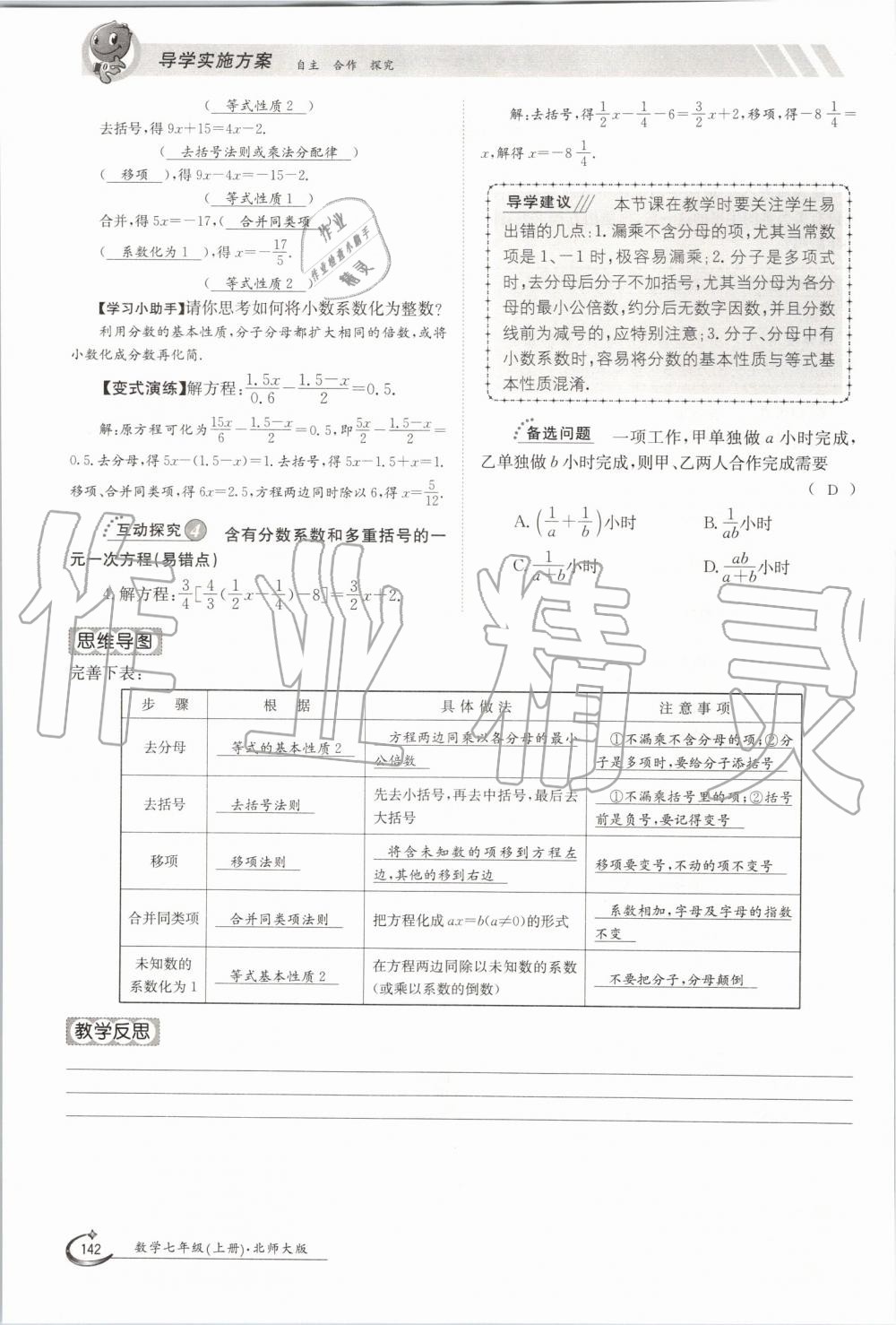 2019年金太阳导学案七年级数学上册北师大版 第142页