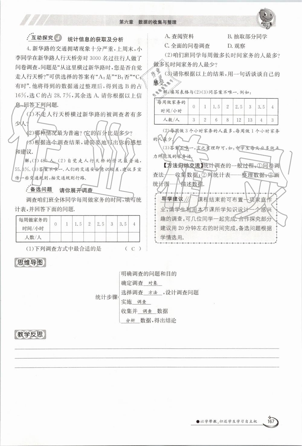 2019年金太阳导学案七年级数学上册北师大版 第167页