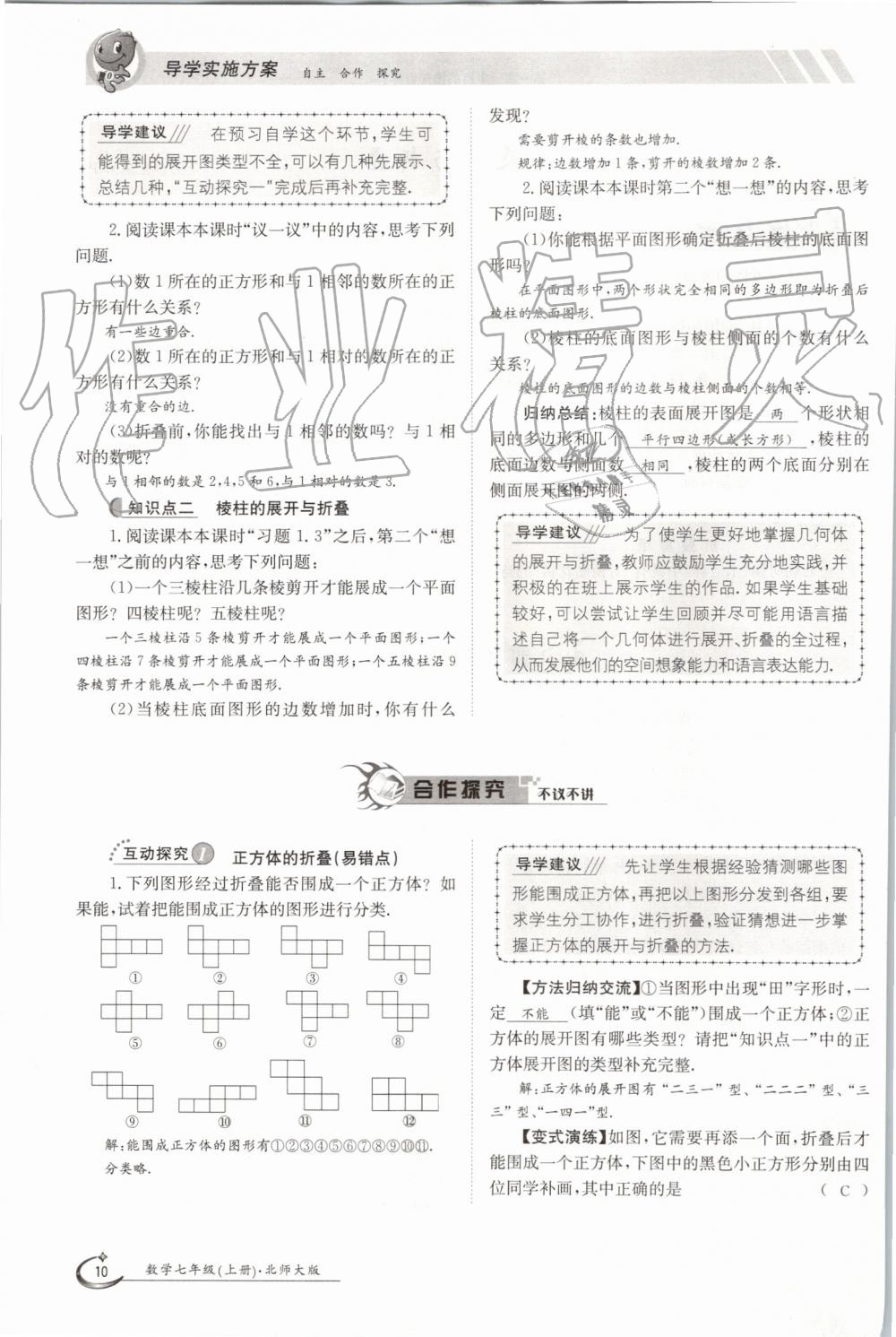 2019年金太阳导学案七年级数学上册北师大版 第10页