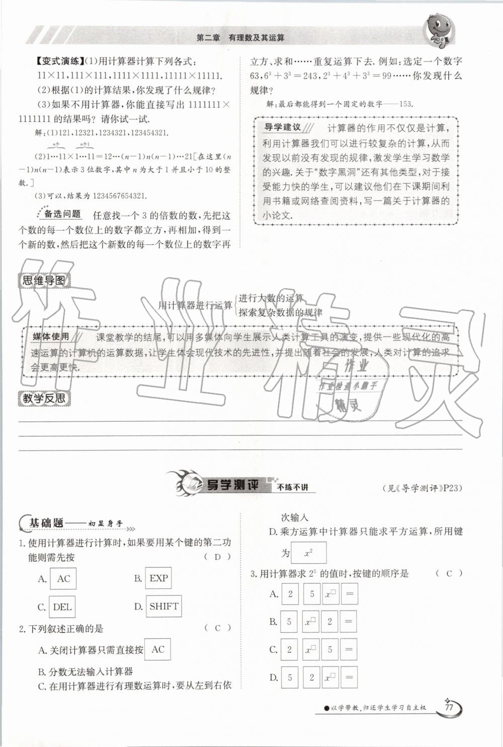 2019年金太阳导学案七年级数学上册北师大版 第77页