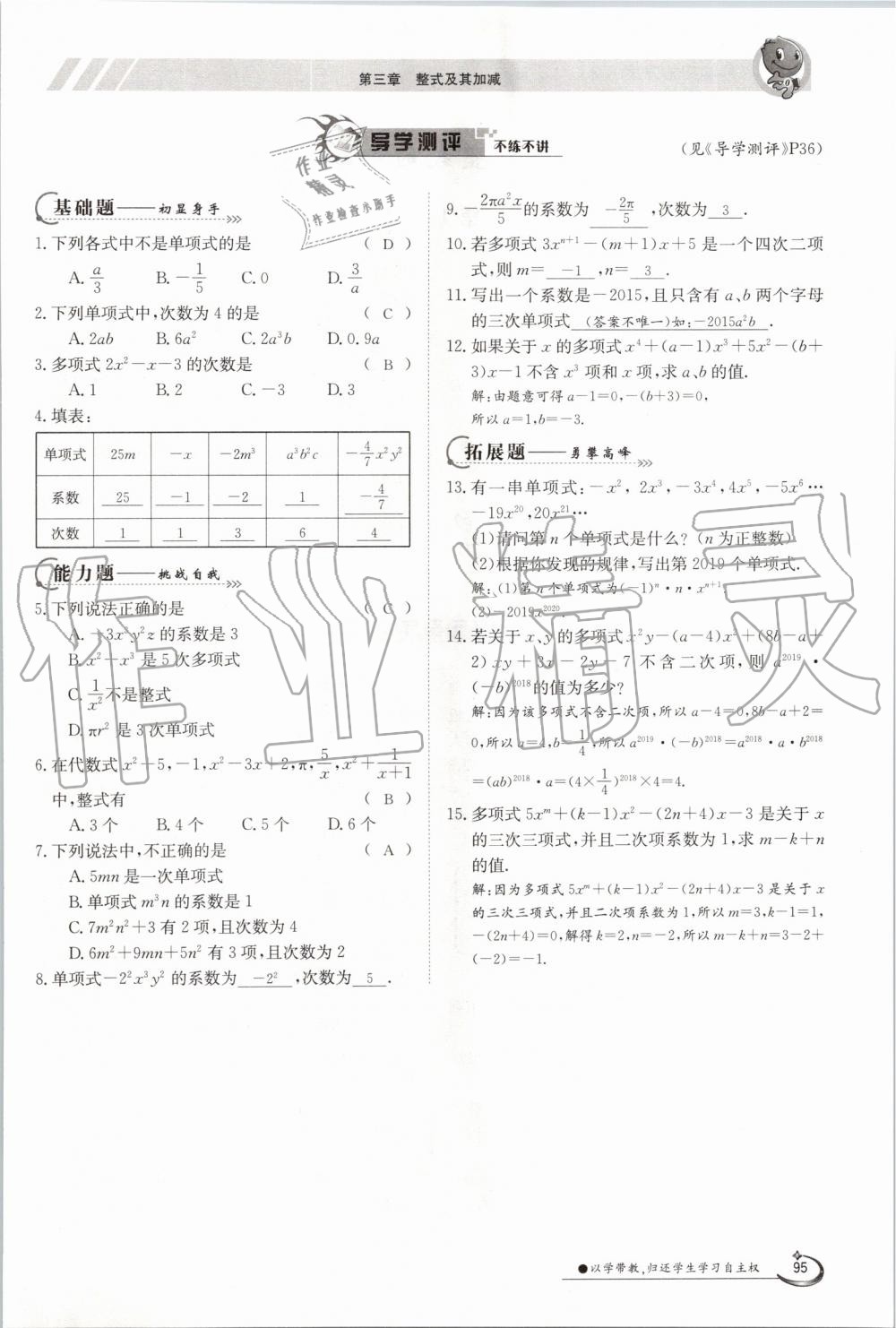 2019年金太陽導(dǎo)學(xué)案七年級數(shù)學(xué)上冊北師大版 第95頁