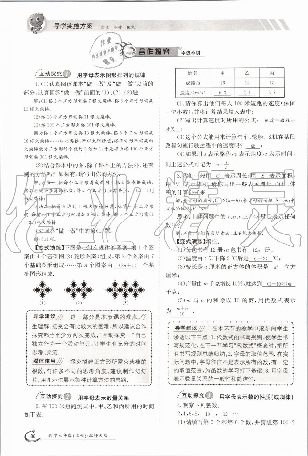 2019年金太阳导学案七年级数学上册北师大版 第86页