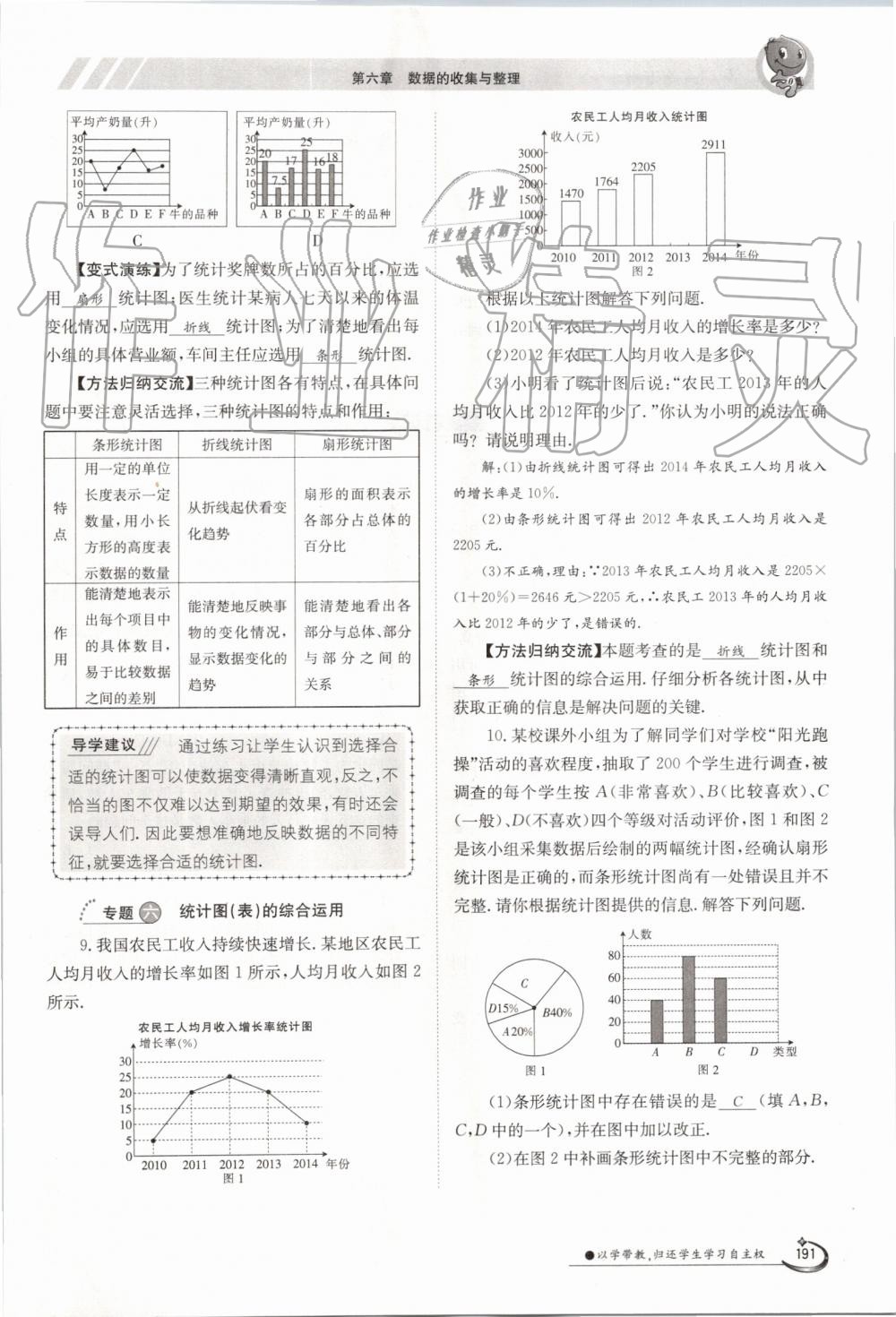 2019年金太阳导学案七年级数学上册北师大版 第191页