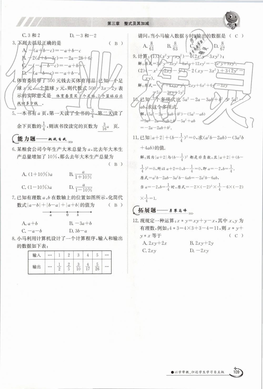 2019年金太阳导学案七年级数学上册北师大版 第109页