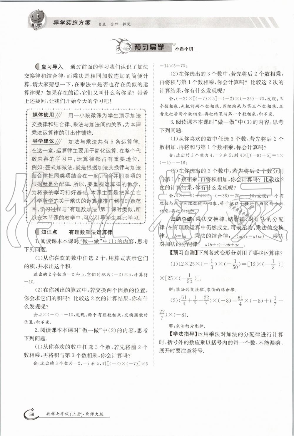 2019年金太阳导学案七年级数学上册北师大版 第58页