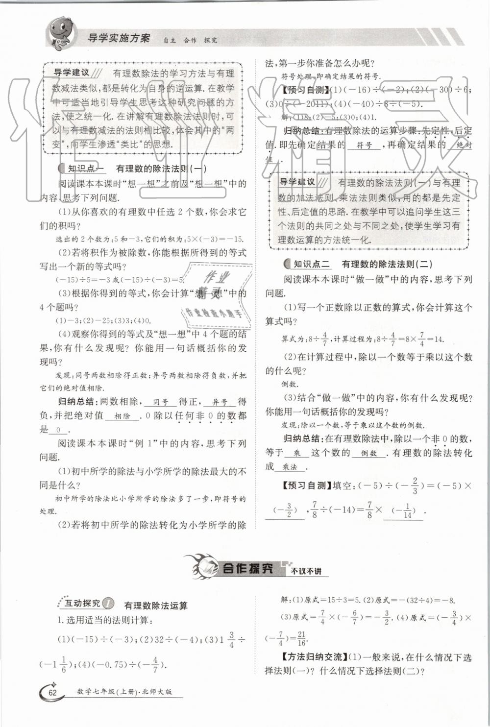 2019年金太阳导学案七年级数学上册北师大版 第62页