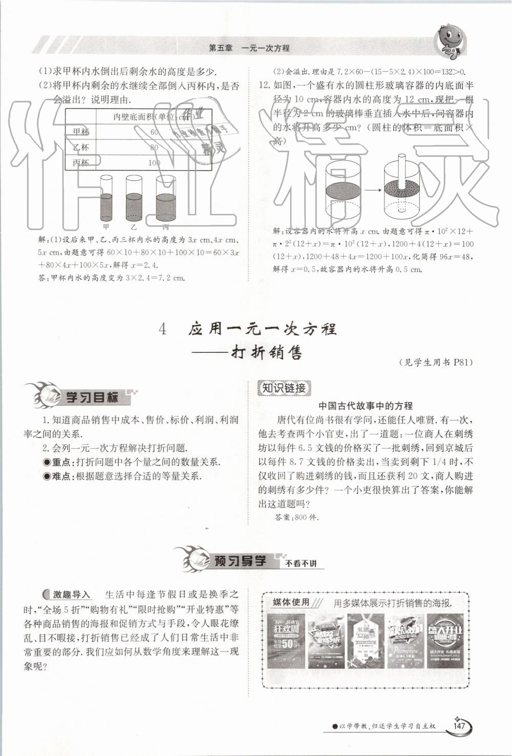 2019年金太阳导学案七年级数学上册北师大版 第147页