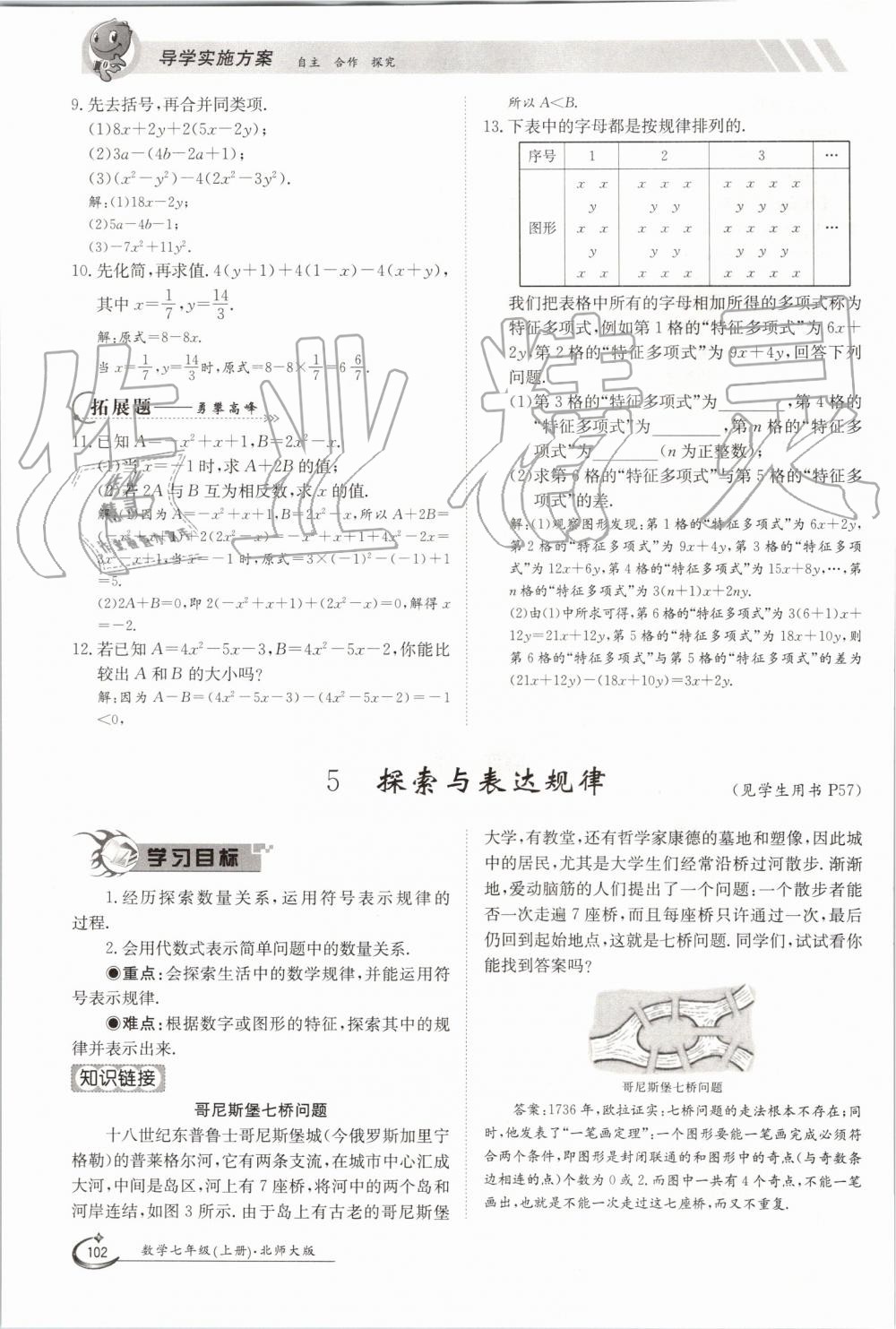 2019年金太陽導(dǎo)學案七年級數(shù)學上冊北師大版 第102頁