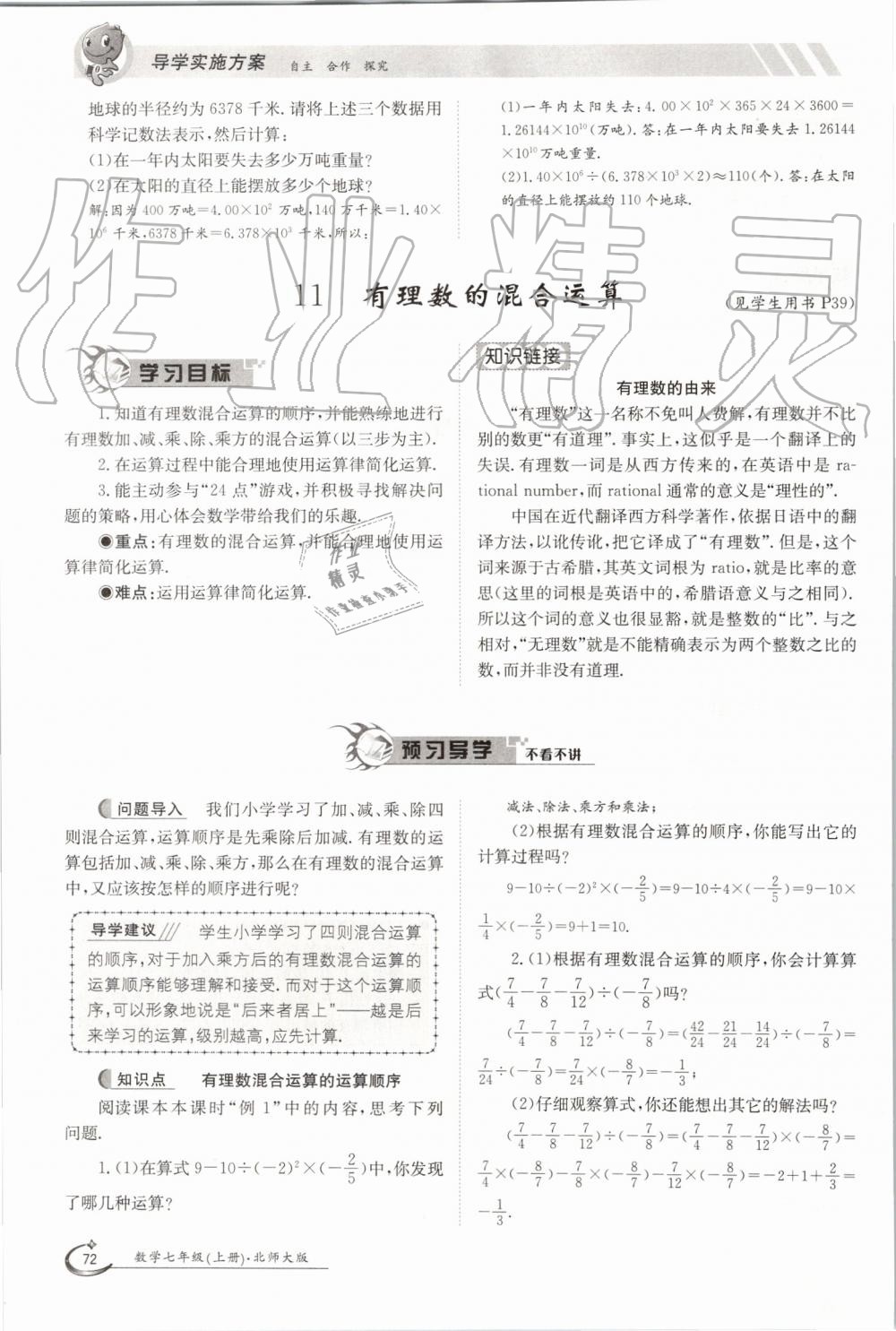 2019年金太陽導學案七年級數學上冊北師大版 第72頁