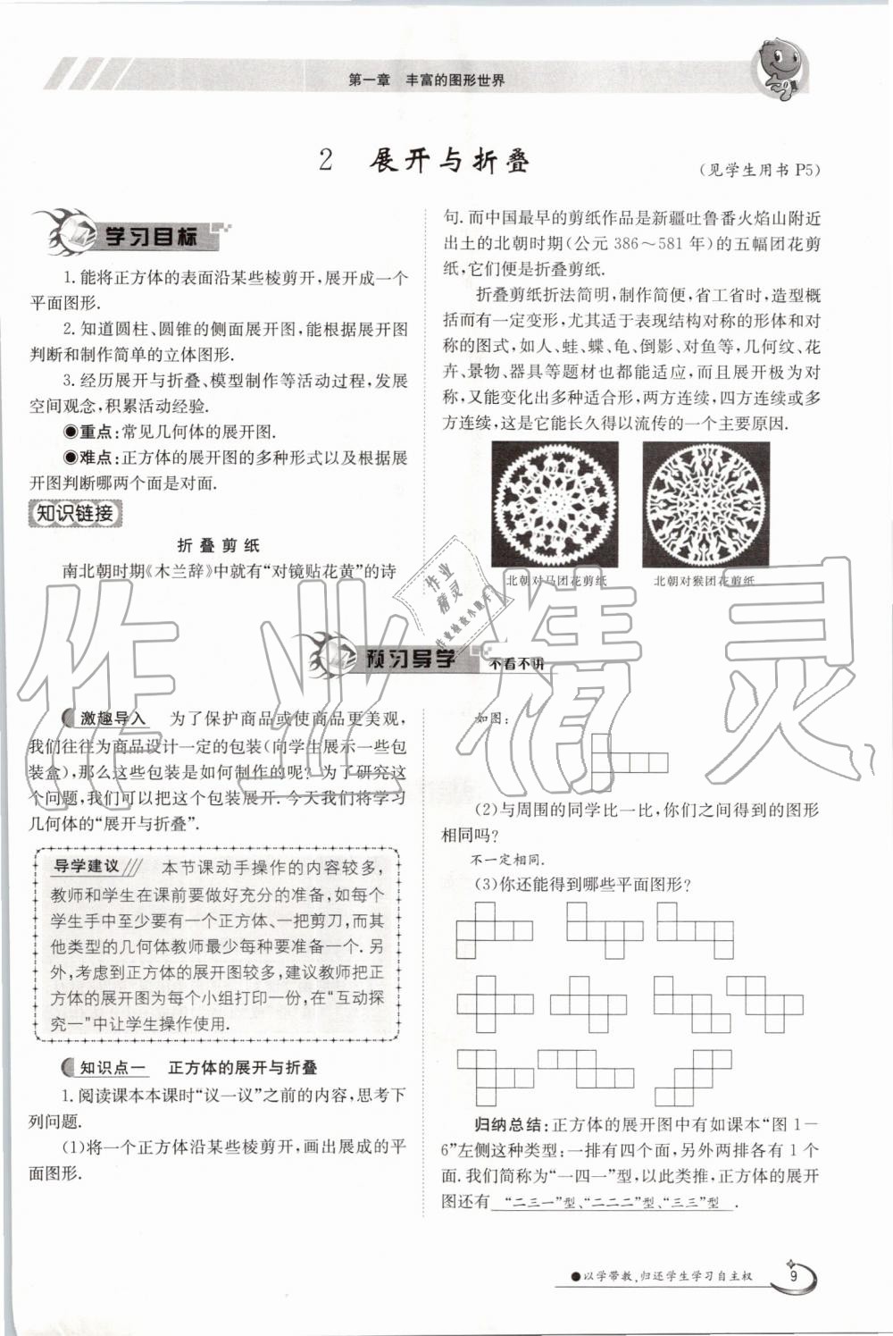 2019年金太陽導學案七年級數(shù)學上冊北師大版 第9頁