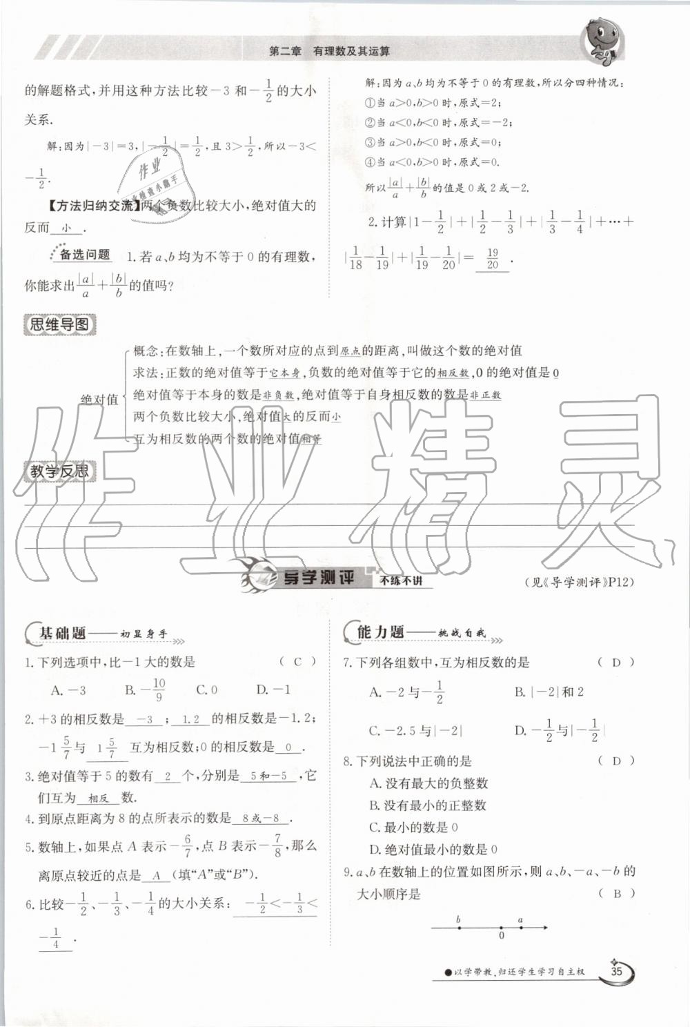 2019年金太陽(yáng)導(dǎo)學(xué)案七年級(jí)數(shù)學(xué)上冊(cè)北師大版 第35頁(yè)