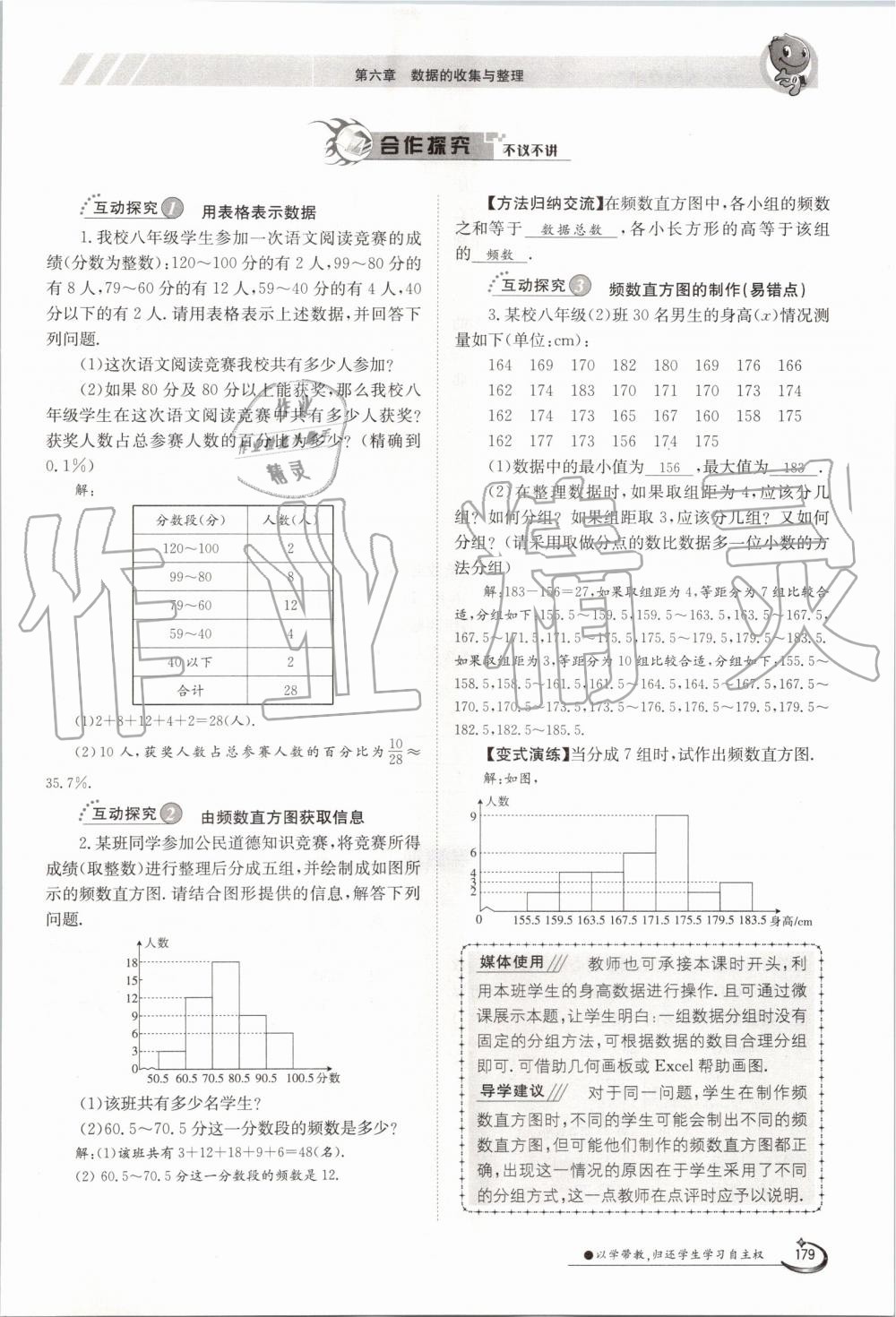 2019年金太陽導學案七年級數(shù)學上冊北師大版 第179頁