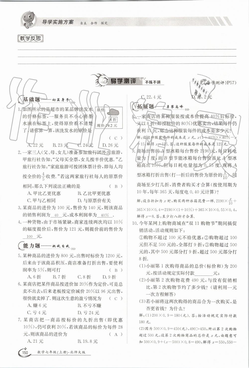 2019年金太阳导学案七年级数学上册北师大版 第150页