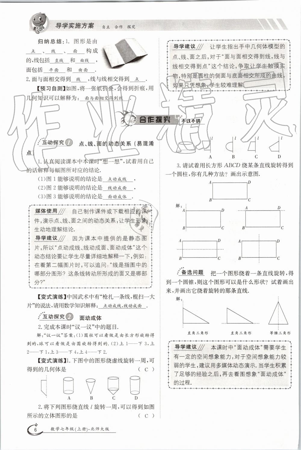 2019年金太阳导学案七年级数学上册北师大版 第6页