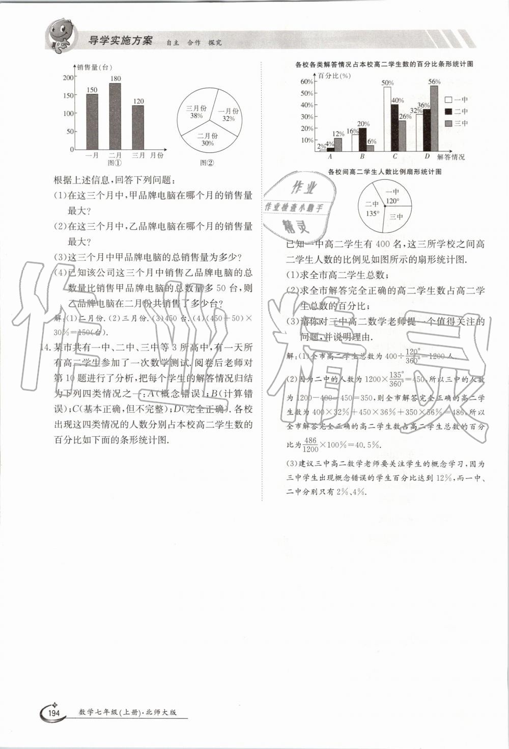 2019年金太陽(yáng)導(dǎo)學(xué)案七年級(jí)數(shù)學(xué)上冊(cè)北師大版 第194頁(yè)