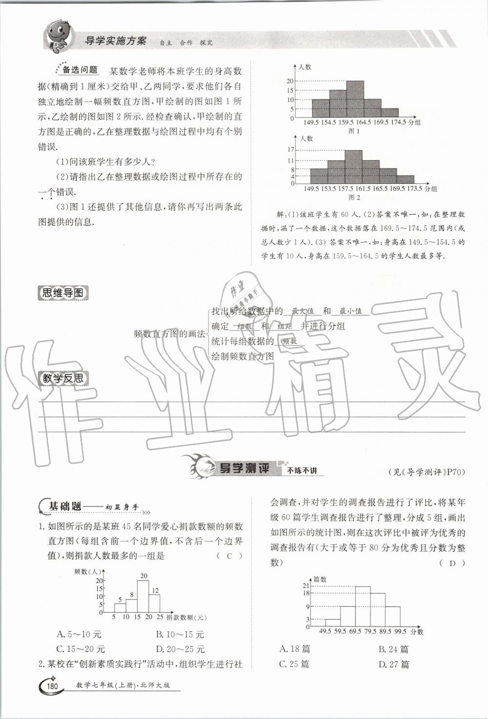 2019年金太陽導(dǎo)學(xué)案七年級(jí)數(shù)學(xué)上冊(cè)北師大版 第180頁