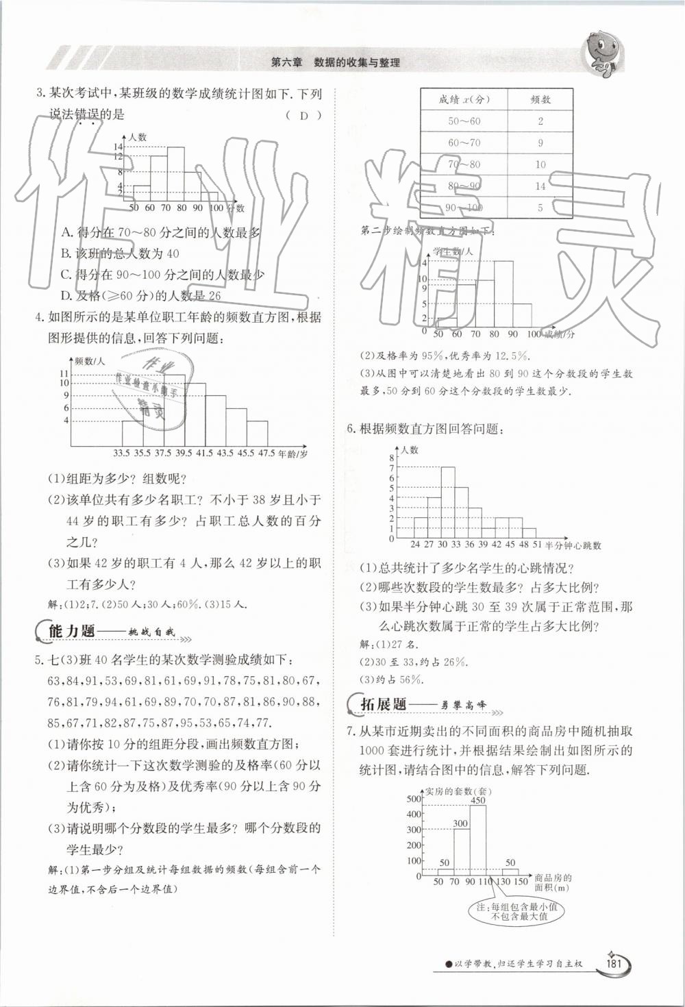 2019年金太阳导学案七年级数学上册北师大版 第181页