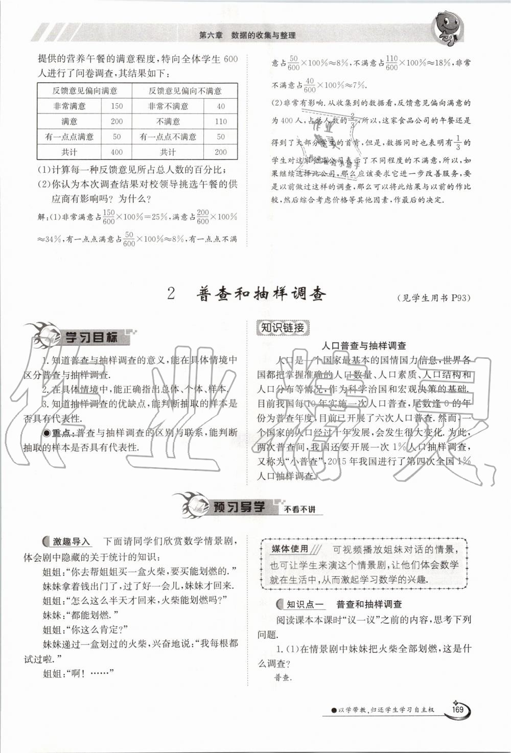 2019年金太阳导学案七年级数学上册北师大版 第169页