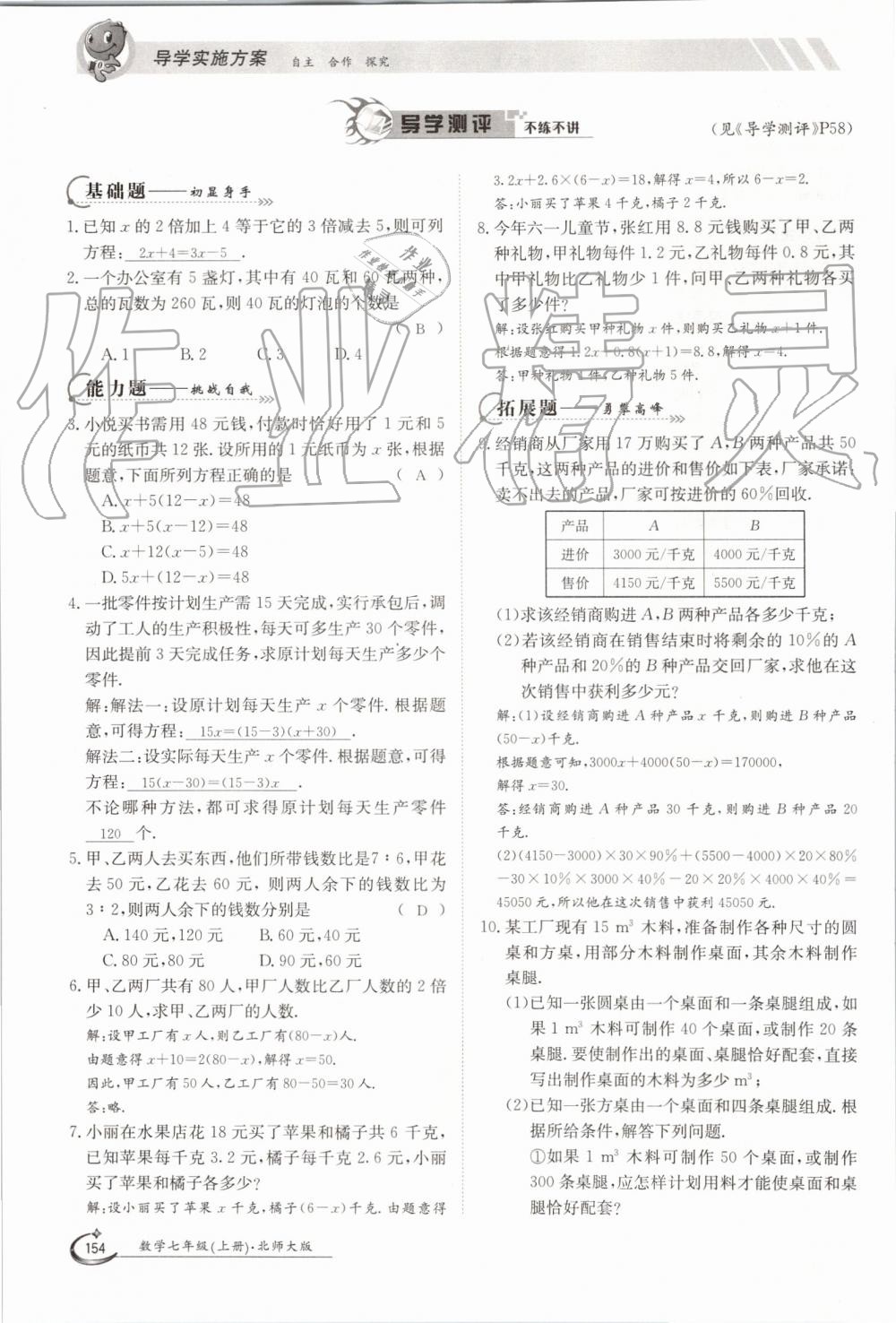 2019年金太阳导学案七年级数学上册北师大版 第154页