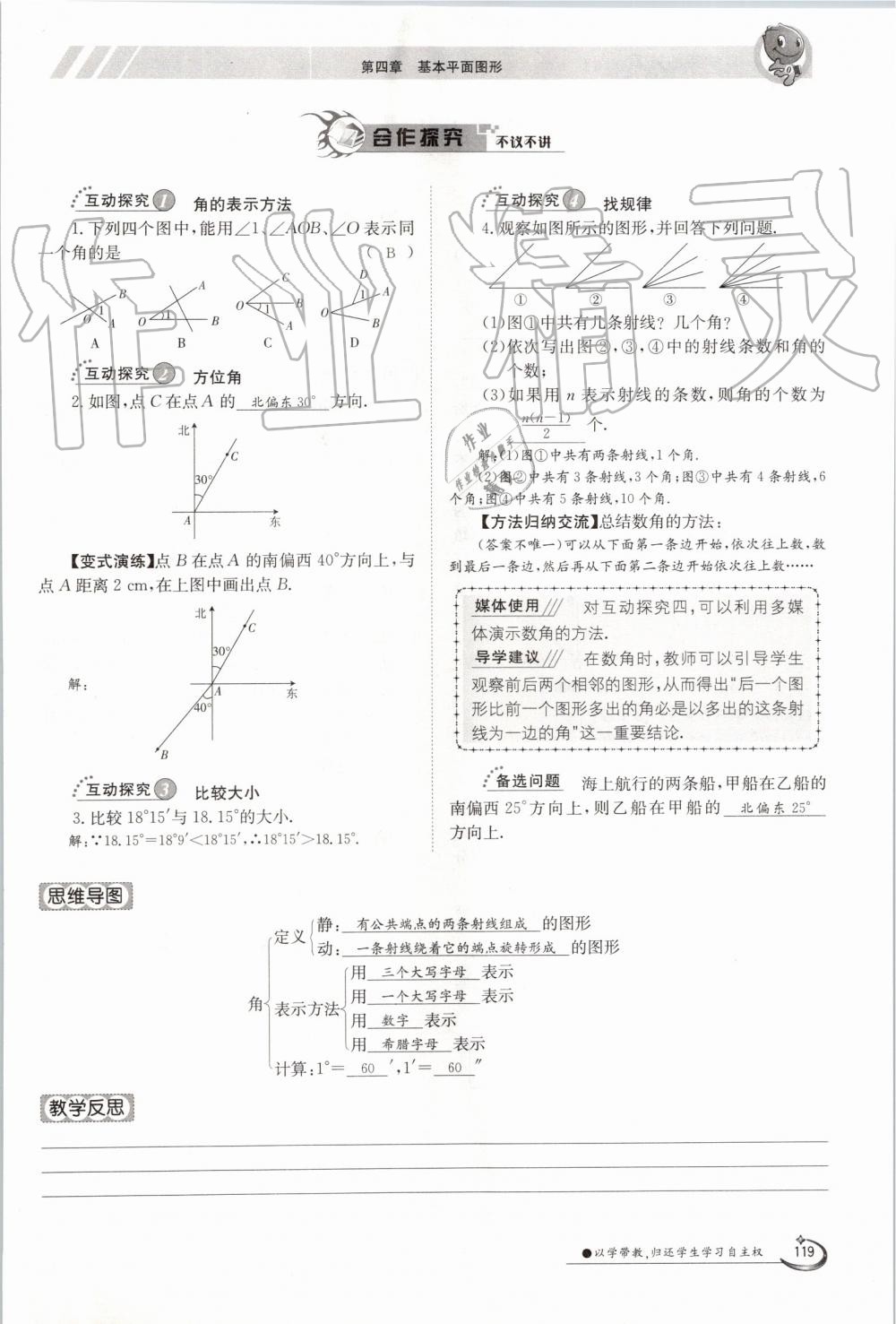 2019年金太阳导学案七年级数学上册北师大版 第119页