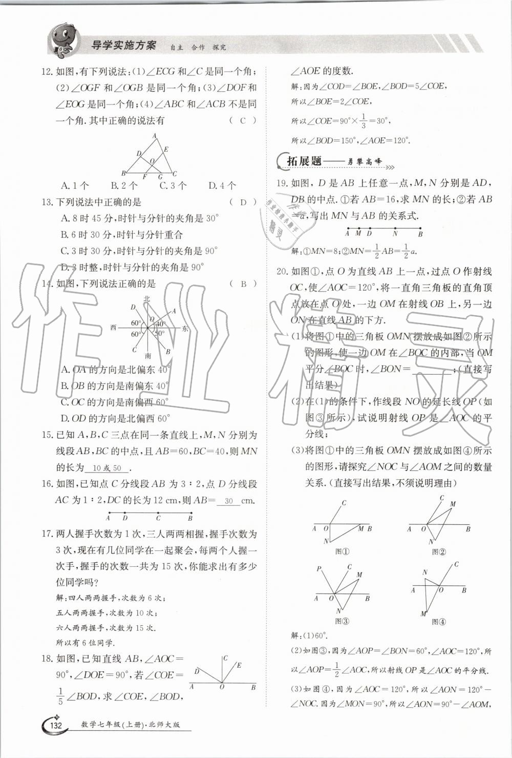 2019年金太陽導學案七年級數(shù)學上冊北師大版 第132頁