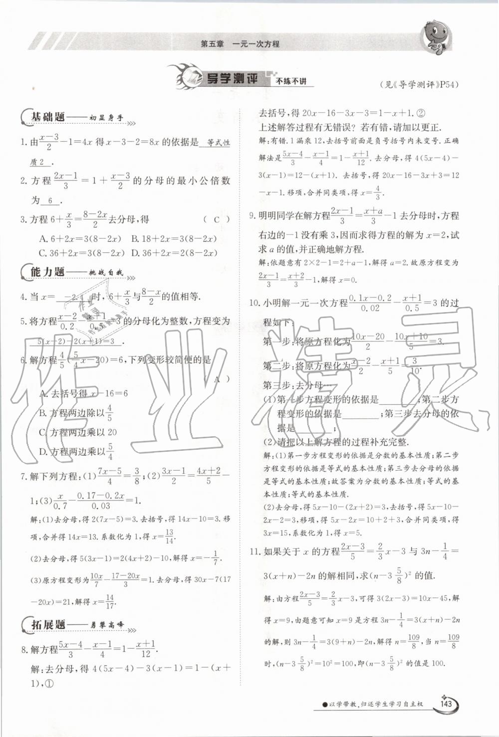 2019年金太阳导学案七年级数学上册北师大版 第143页